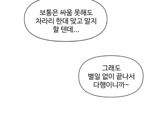 청춘 블라썸 13화 - 웹툰 이미지 106