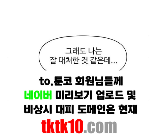 청춘 블라썸 13화 - 웹툰 이미지 108