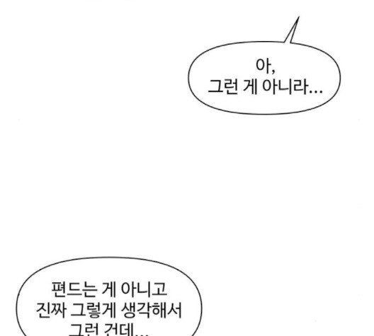 청춘 블라썸 13화 - 웹툰 이미지 114