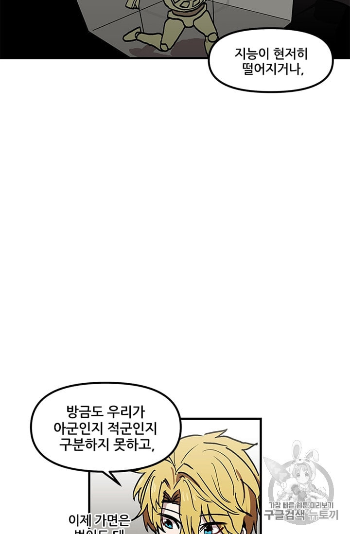 나 홀로 버그로 꿀빠는 플레이어 31화 - 웹툰 이미지 42