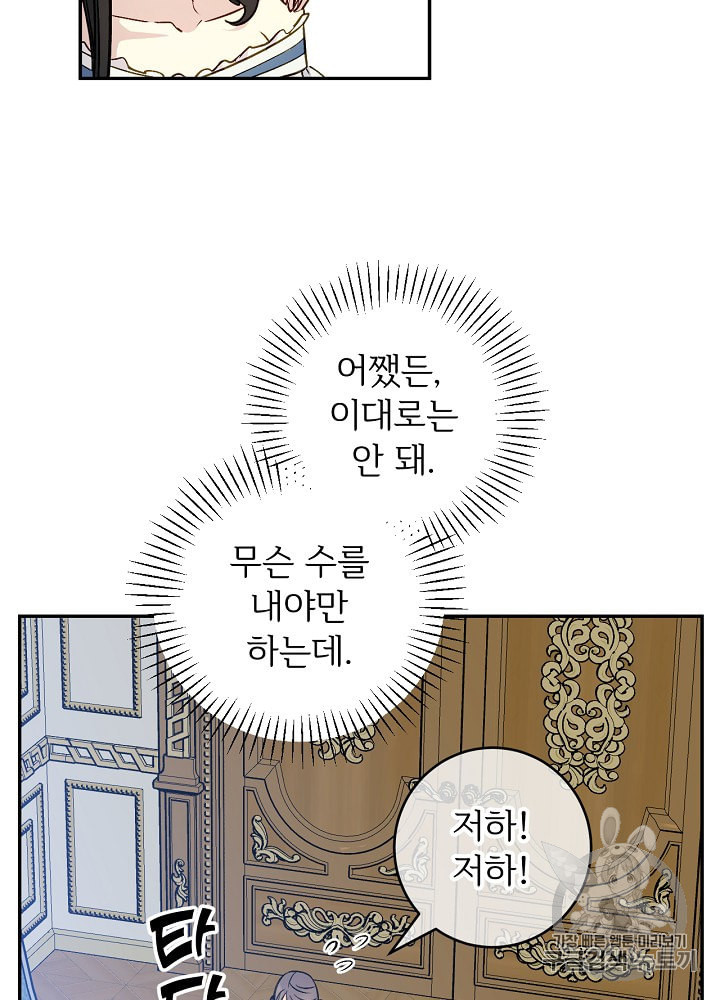 능력 있는 시녀님 43화 - 웹툰 이미지 11