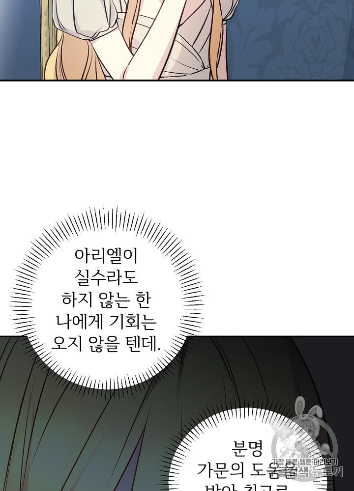 능력 있는 시녀님 43화 - 웹툰 이미지 23