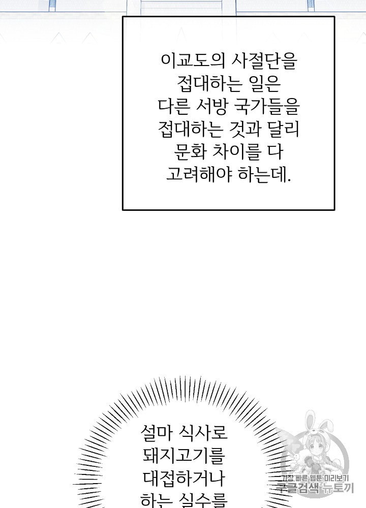 능력 있는 시녀님 43화 - 웹툰 이미지 29