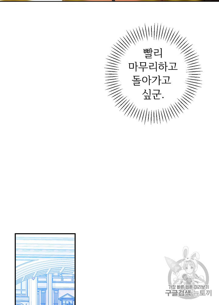 능력 있는 시녀님 43화 - 웹툰 이미지 35