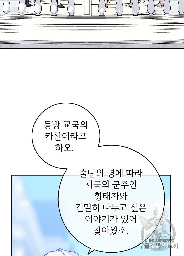 능력 있는 시녀님 43화 - 웹툰 이미지 37