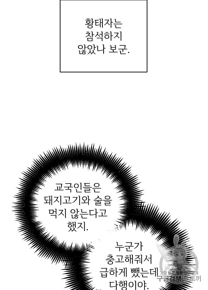 능력 있는 시녀님 43화 - 웹툰 이미지 55