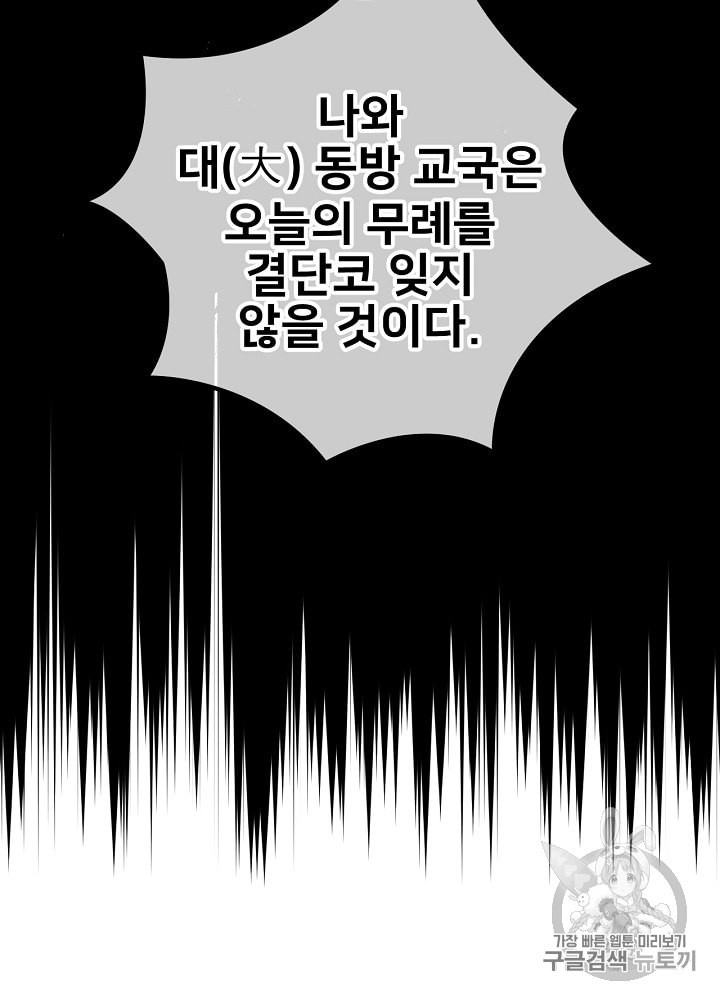 능력 있는 시녀님 43화 - 웹툰 이미지 68