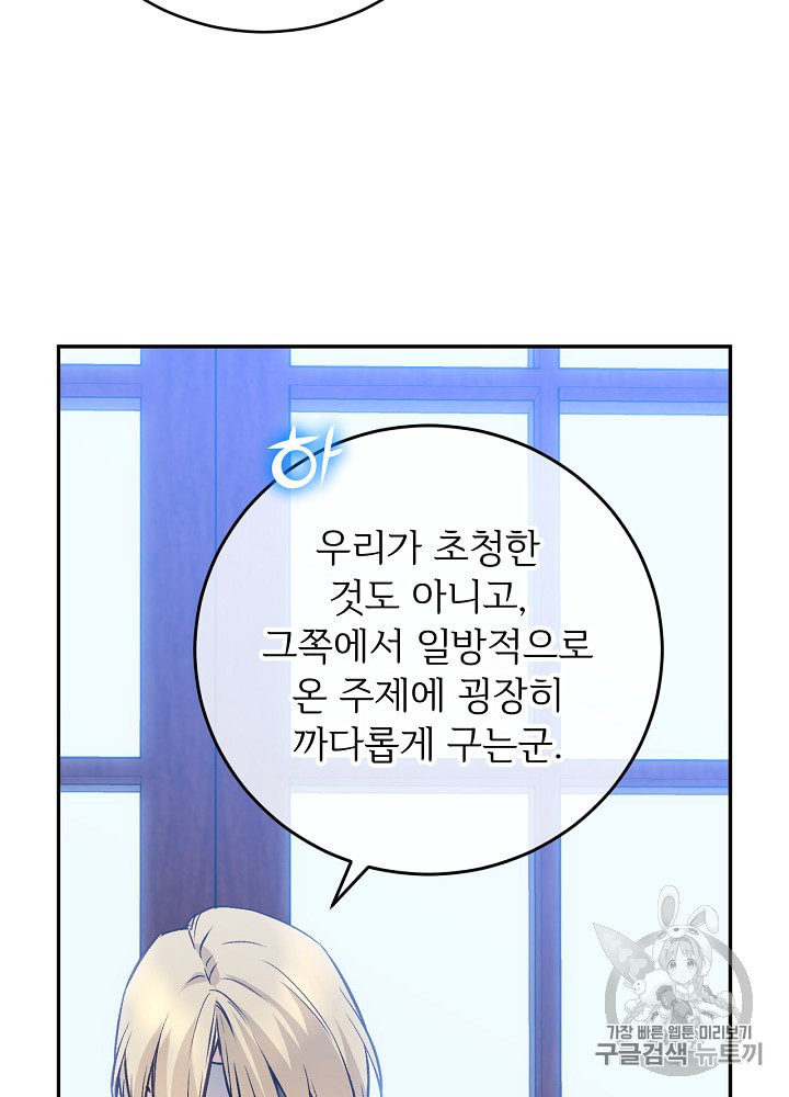 능력 있는 시녀님 43화 - 웹툰 이미지 71