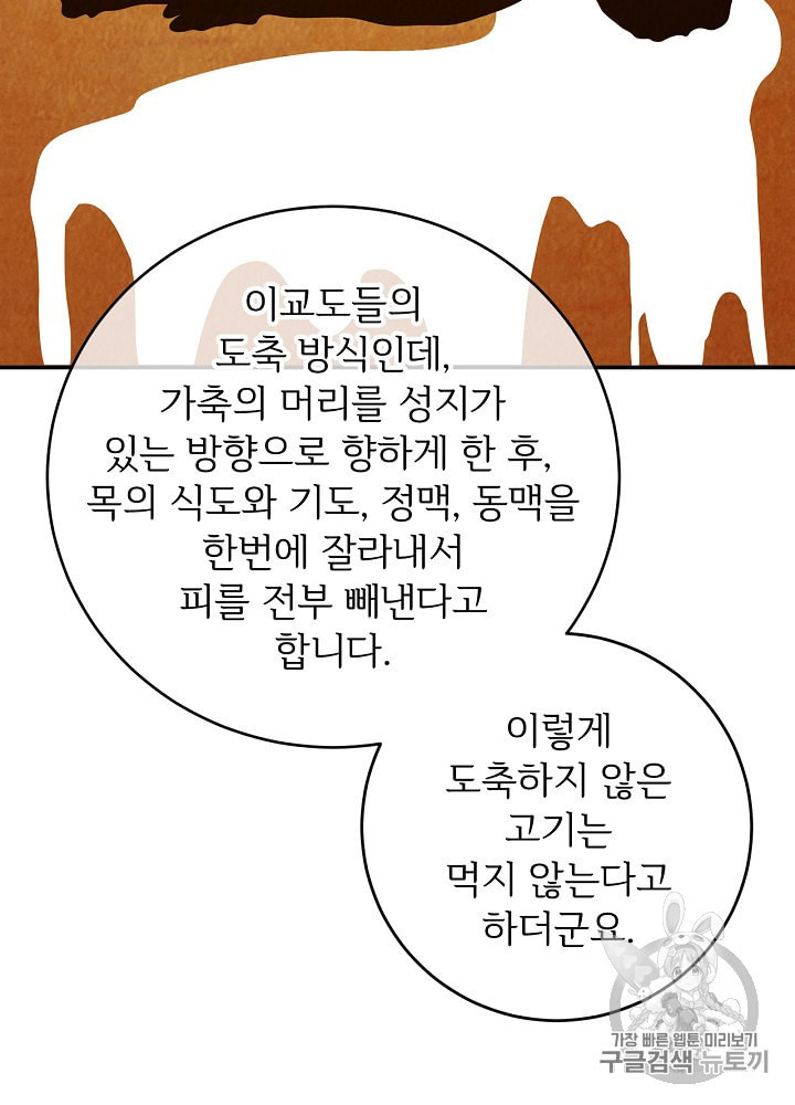 능력 있는 시녀님 43화 - 웹툰 이미지 75