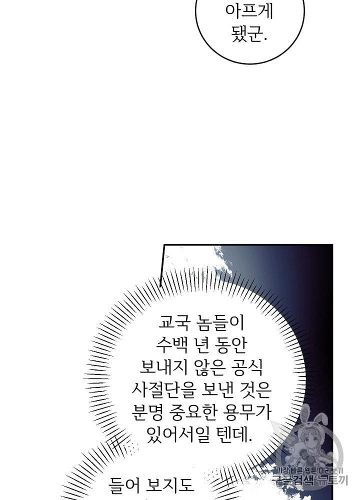 능력 있는 시녀님 43화 - 웹툰 이미지 80