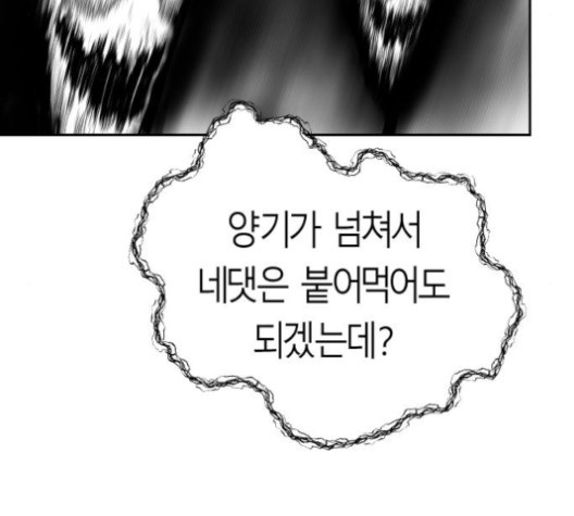 앵무살수 32화 - 웹툰 이미지 8