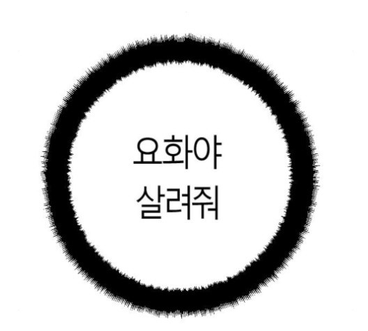 앵무살수 32화 - 웹툰 이미지 35