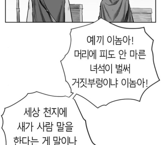 앵무살수 32화 - 웹툰 이미지 52