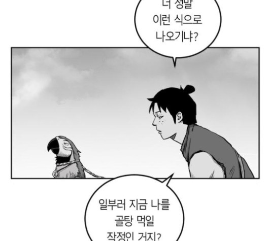 앵무살수 32화 - 웹툰 이미지 56