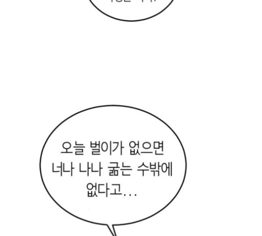 앵무살수 32화 - 웹툰 이미지 57