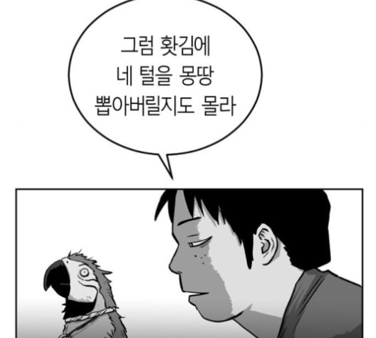 앵무살수 32화 - 웹툰 이미지 59