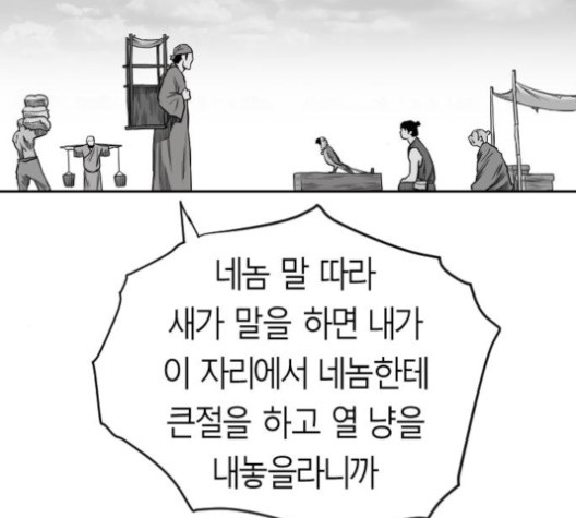 앵무살수 32화 - 웹툰 이미지 65