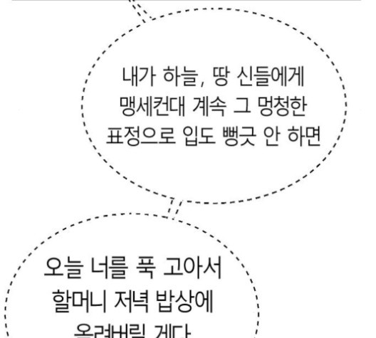 앵무살수 32화 - 웹툰 이미지 70