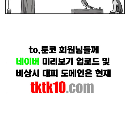 앵무살수 32화 - 웹툰 이미지 75