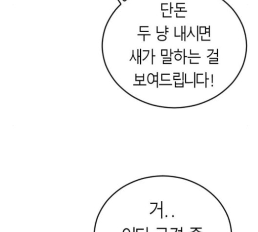 앵무살수 32화 - 웹툰 이미지 81