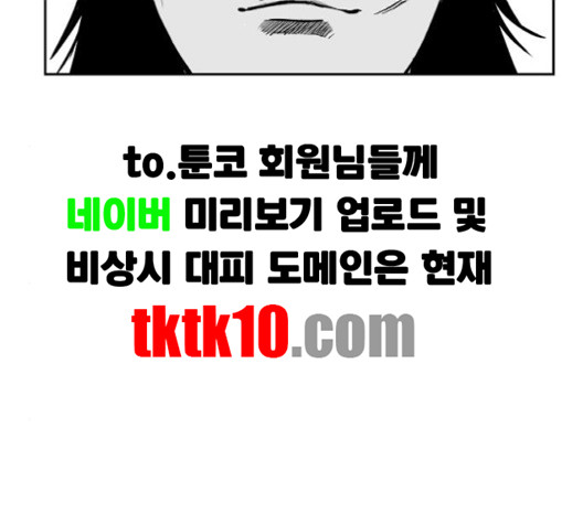 앵무살수 32화 - 웹툰 이미지 87