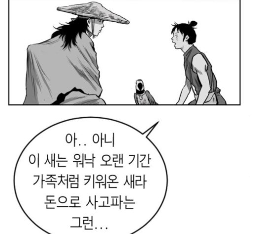 앵무살수 32화 - 웹툰 이미지 92