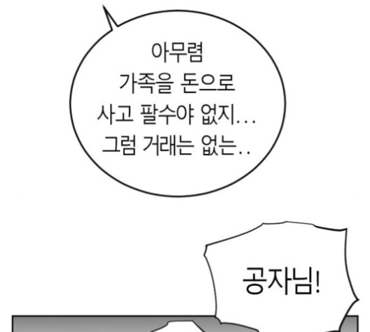 앵무살수 32화 - 웹툰 이미지 94