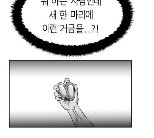 앵무살수 32화 - 웹툰 이미지 102