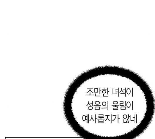 앵무살수 32화 - 웹툰 이미지 103