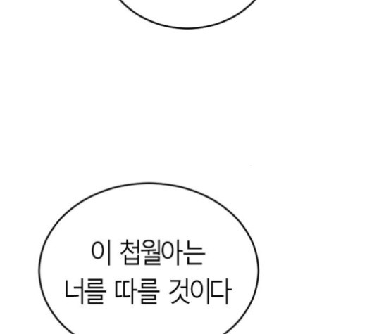 앵무살수 32화 - 웹툰 이미지 152