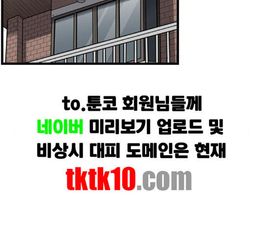 뷰티풀 군바리 256화 - 웹툰 이미지 106