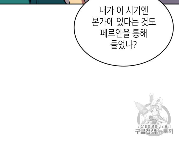 4000년 만에 귀환한 대마도사 44화 - 웹툰 이미지 9