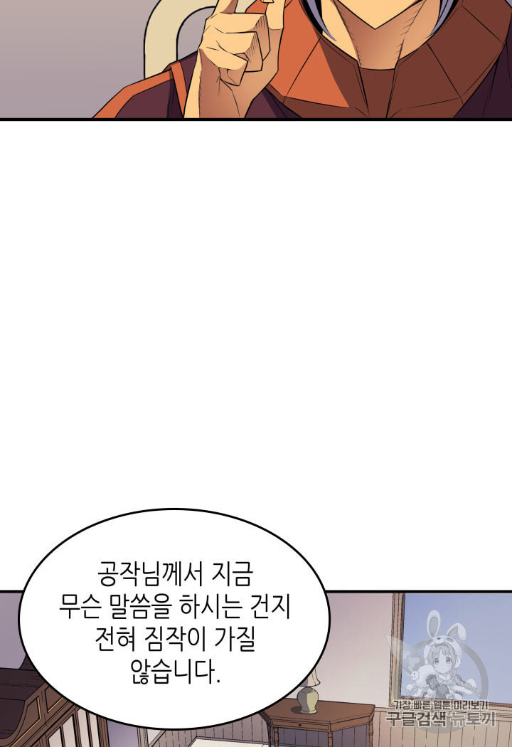 4000년 만에 귀환한 대마도사 44화 - 웹툰 이미지 15