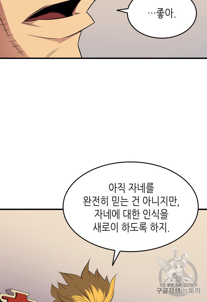 4000년 만에 귀환한 대마도사 44화 - 웹툰 이미지 37