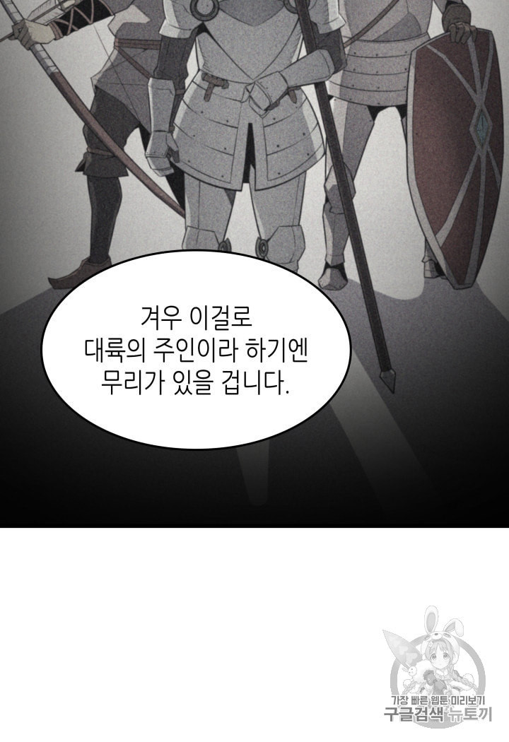 4000년 만에 귀환한 대마도사 44화 - 웹툰 이미지 47