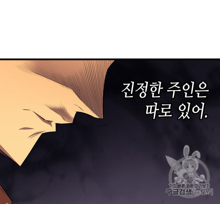 4000년 만에 귀환한 대마도사 44화 - 웹툰 이미지 48