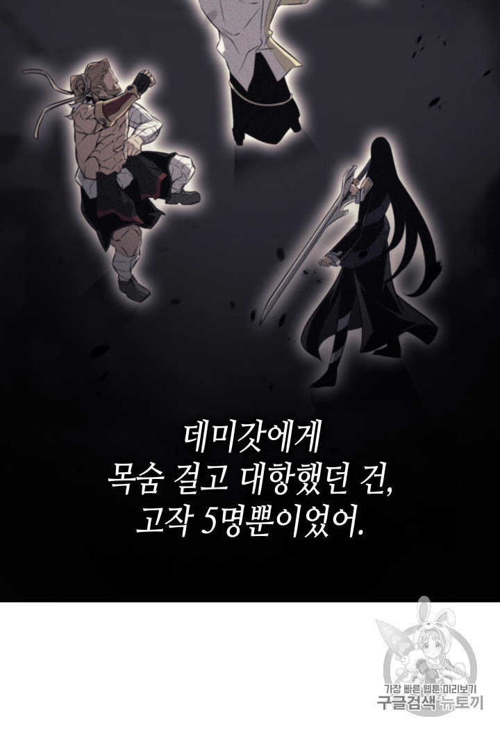 4000년 만에 귀환한 대마도사 44화 - 웹툰 이미지 62