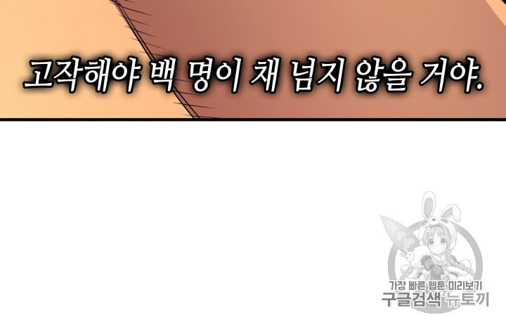 4000년 만에 귀환한 대마도사 44화 - 웹툰 이미지 89