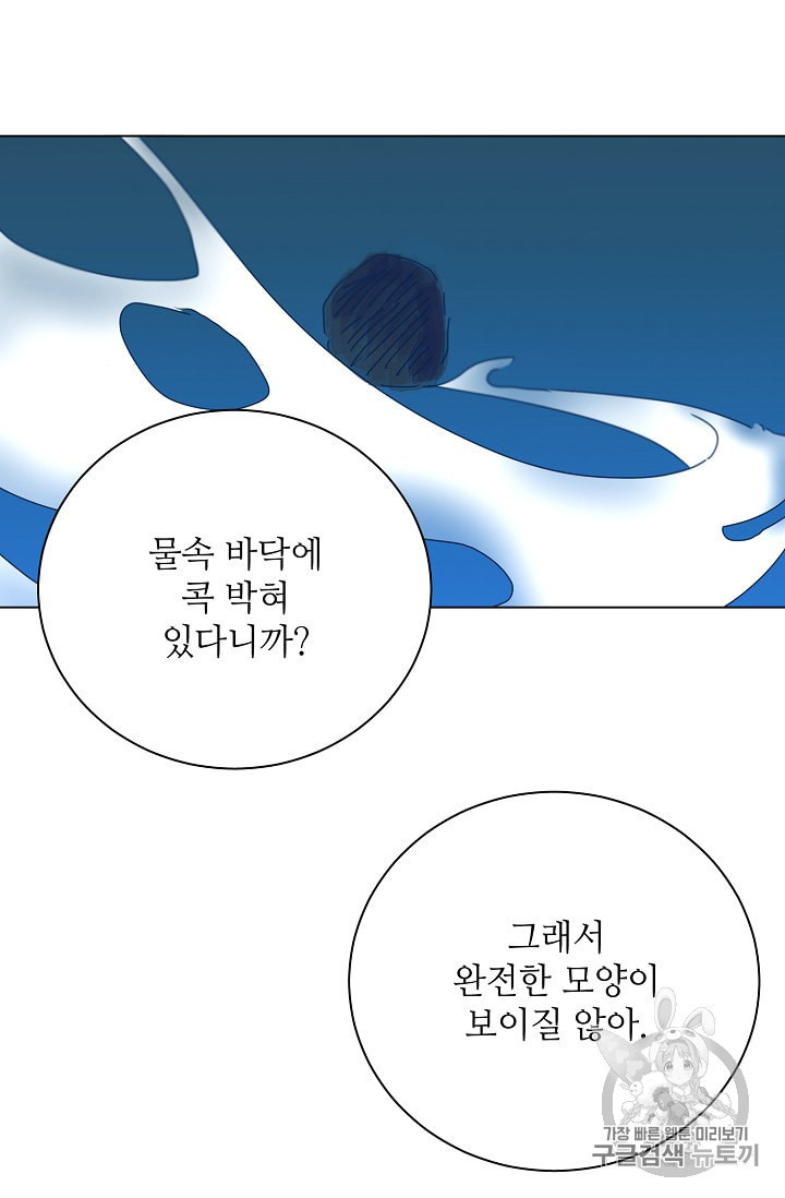 정령의 펜던트 81화 - 웹툰 이미지 10