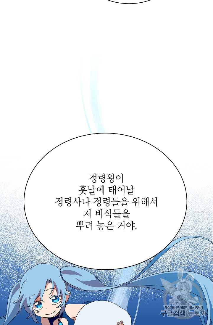 정령의 펜던트 81화 - 웹툰 이미지 21