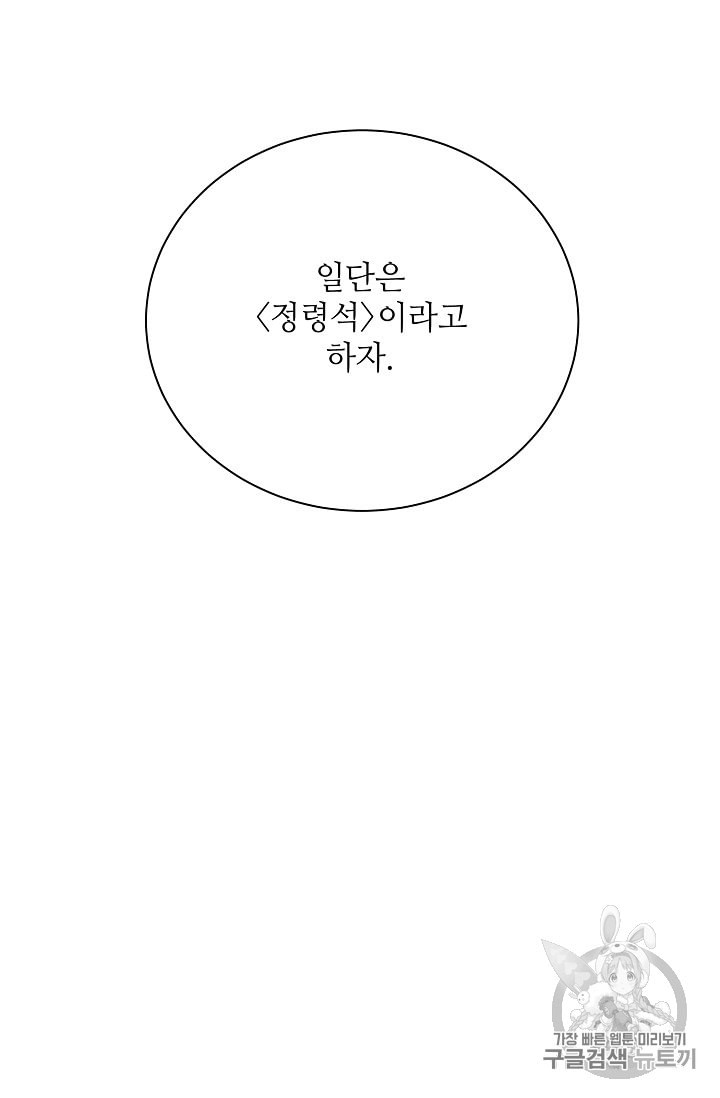 정령의 펜던트 81화 - 웹툰 이미지 29