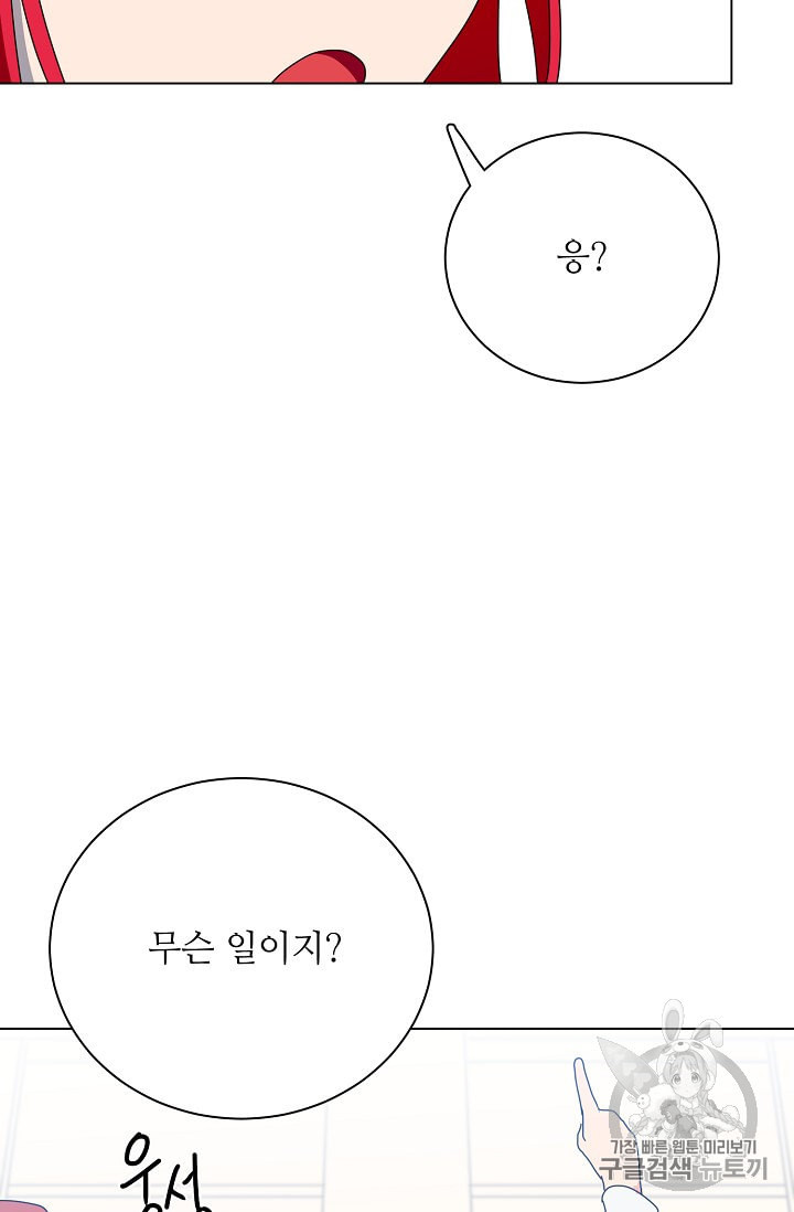 정령의 펜던트 82화 - 웹툰 이미지 3