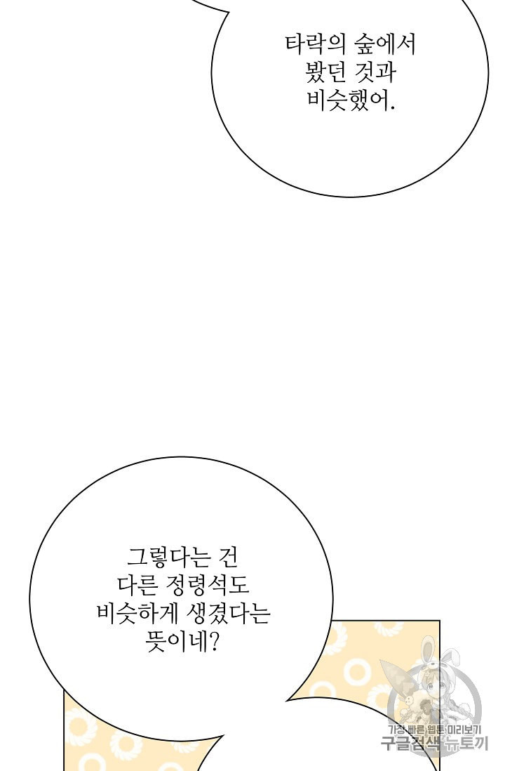 정령의 펜던트 81화 - 웹툰 이미지 67