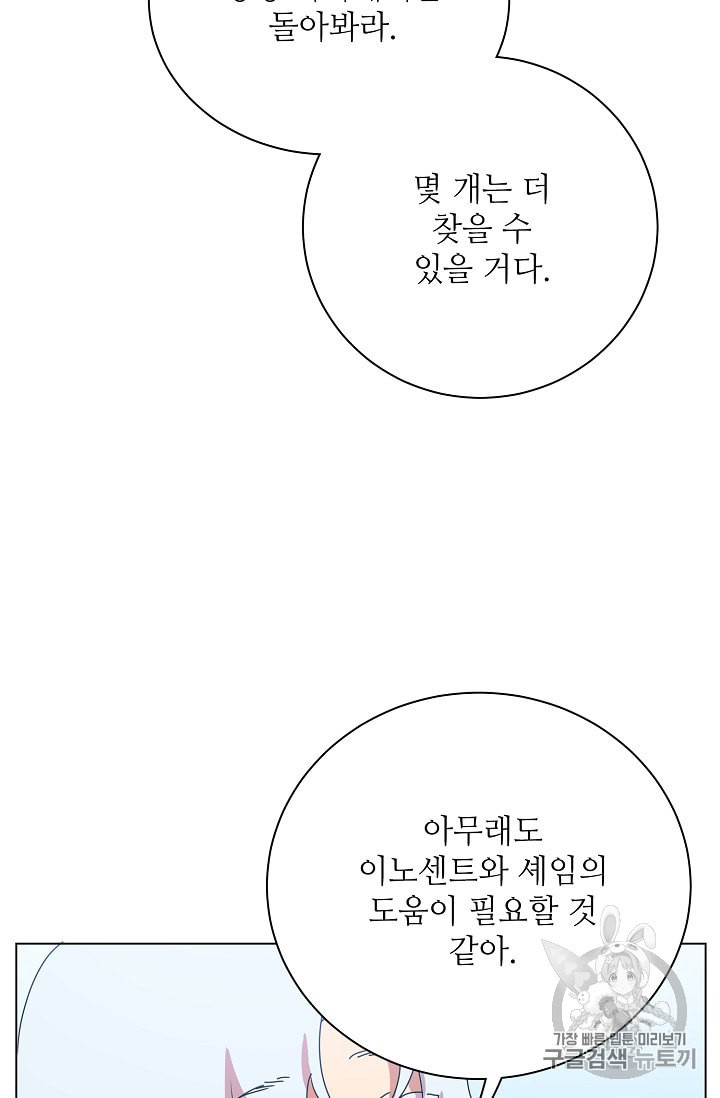 정령의 펜던트 81화 - 웹툰 이미지 70