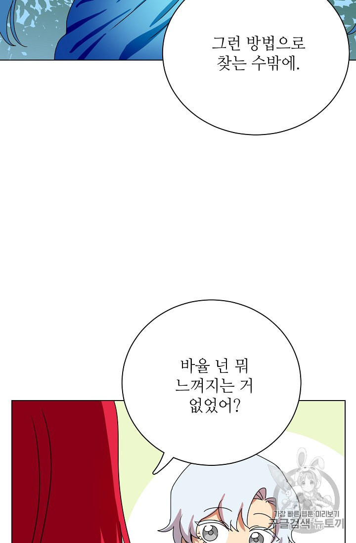 정령의 펜던트 81화 - 웹툰 이미지 72