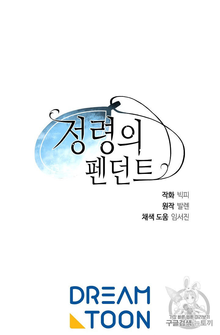 정령의 펜던트 81화 - 웹툰 이미지 79