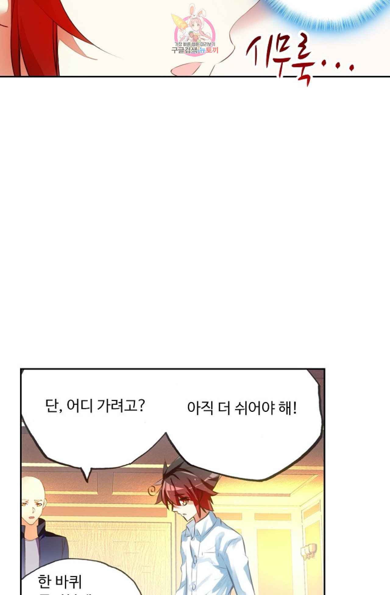 사신 영웅전 바보 마법사 영웅이 되다 104화 - 웹툰 이미지 56