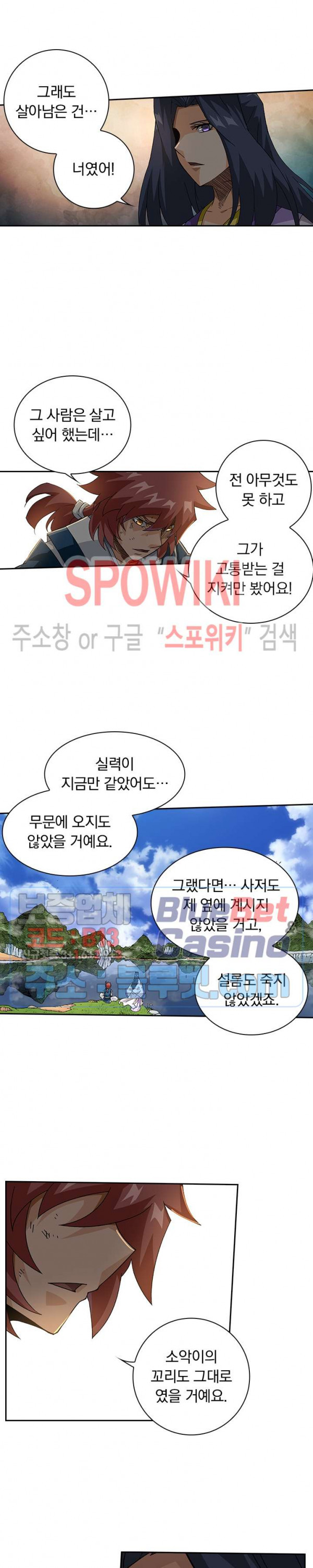 무권 142화 - 웹툰 이미지 4