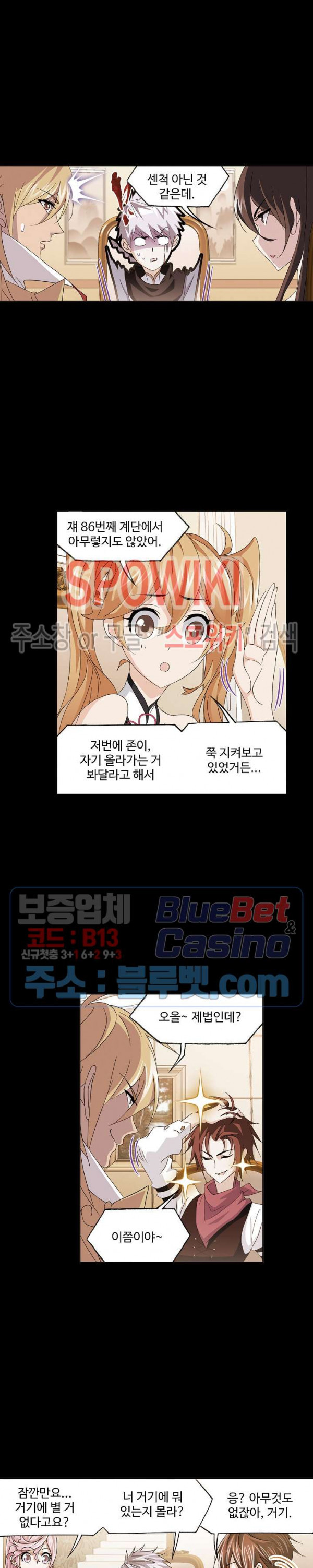 엘피스 전기: SOUL LAND 437화 - 웹툰 이미지 12