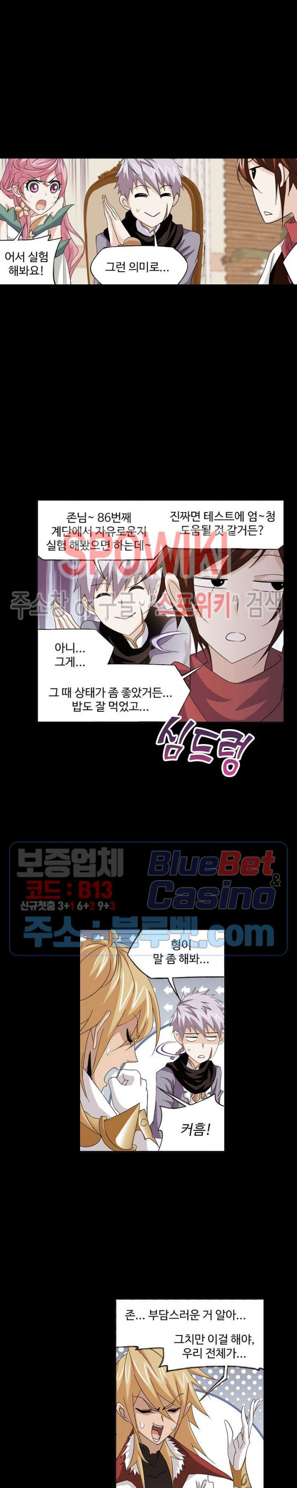 엘피스 전기: SOUL LAND 437화 - 웹툰 이미지 14